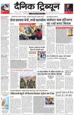 Dainik Tribune (Chandigarh)