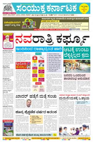 December, 23, 2020, Mangalore