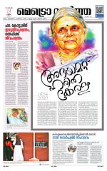 Metrovaartha - Thrissur