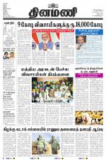 Dinamani - Cuddalore