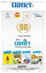 पुणे जिल्हा आवृत्ती