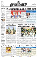 Dinamani - Dindigul & Theni