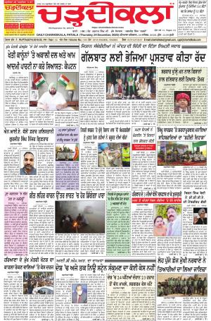 charhdikala punjab 24-12-2020