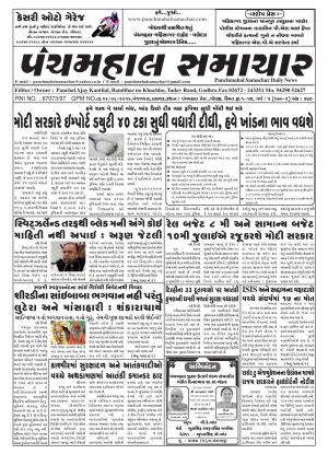 Panchmahal Samachar