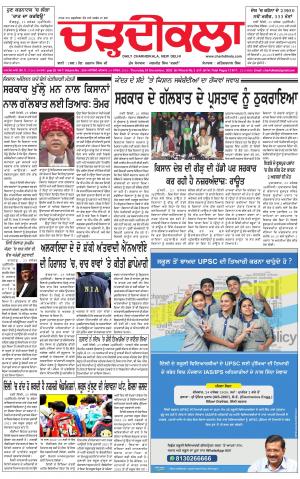 charhdikala delhi 24-12-2020