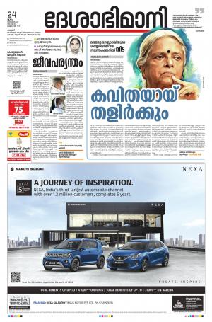 Palakkad, 24th December 2020