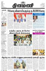 Dinamani - Thanjavur