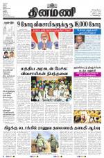 Dinamani - Tiruvarur