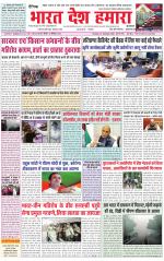 Bharat Desh Hamara (Haryana)