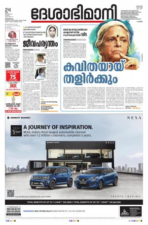 Thiruvananthapuram, 24th December 2020