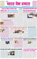 BHARAT DESH HAMARA (PUNJAB)