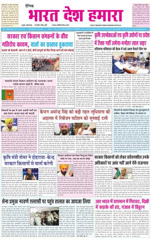 bharatdeshhamara  punjab 24-12-2020