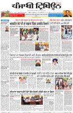Punjabi Tribune (Delhi Edition)