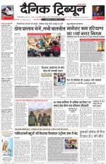 Dainik Tribune (Gurgaon Edition)