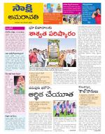 Guntur Amaravathi District