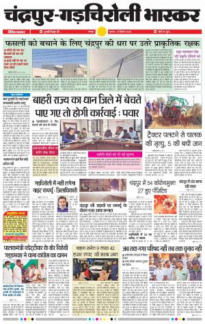 चन्द्रपुर