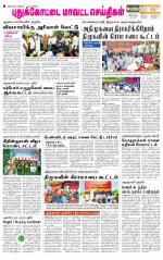Pudukkottai-Trichy Supplement