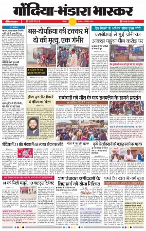 गोंदिया