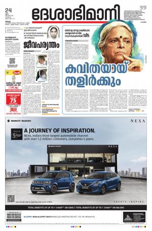 Alappuzha, 24th December 2020