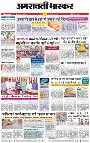 अमरावती