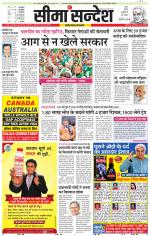 Hanumangarh Seema Sandesh 