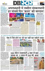 जबलपुर डीबी स्टार 