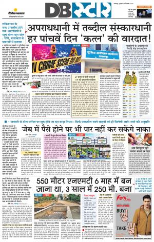 जबलपुर डीबी स्टार