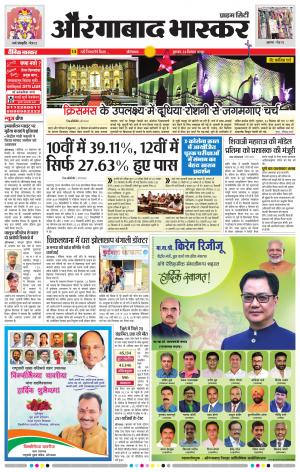 औरंगाबाद भास्कर