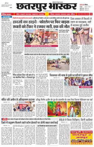 छतरपुर भास्कर