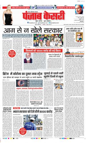 Date 24-12-2020 Punjab Kesari Noida