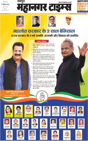 MAHANAGARTIMES 24 December