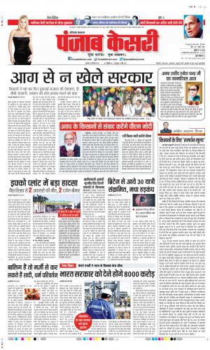 Date 24-12-2020 Punjab Kesari Faridabad