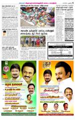 Villupuram Supplement