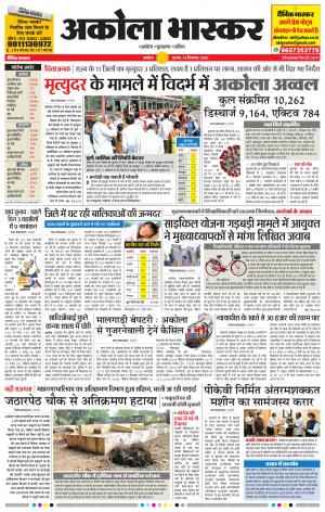 अकोला भास्कर