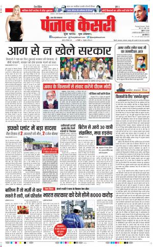 Agra - Punjab Kesari