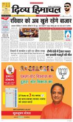 Divya Himachal Chandigarh+Mera Shimla +Aastha