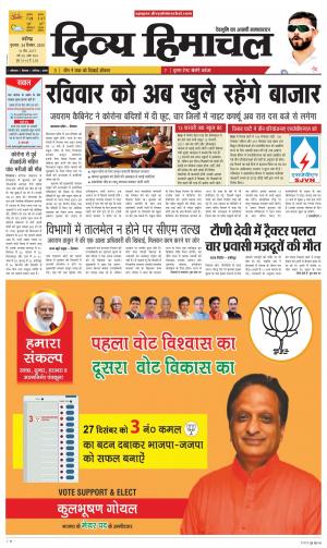 Divya Himachal Chandigarh