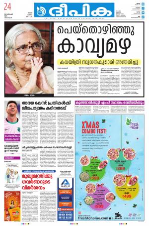 Deepika 24 December 2020