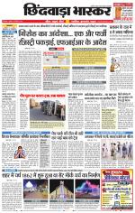 छिंदवाड़ा भास्कर 