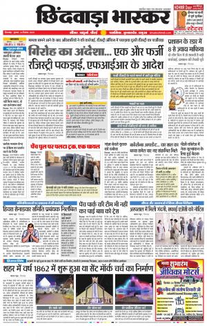 छिंदवाड़ा