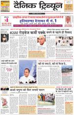 Dainik Tribune (Gurgaon Edition)