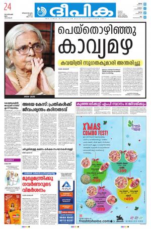 Deepika 24 December 2020