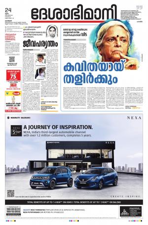 Kozhikode 24th December 2020