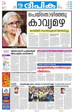 Deepika 24 December 2020