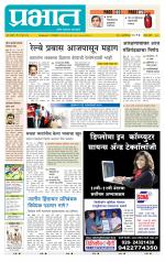 पुणे जिल्हा आवृत्ती