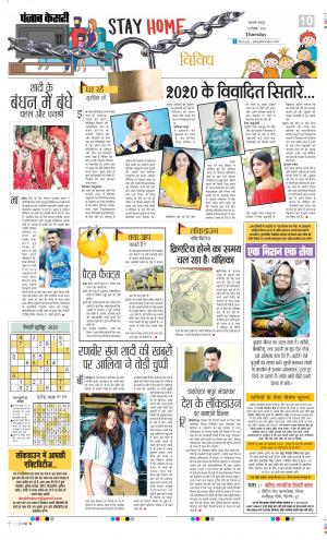 Date 24-12-2020 Punjab Kesari Youth Today