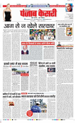 Date 24-12-2020 Punjab Kesari Karnal