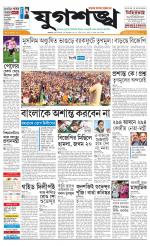 Jugasankha - KOLKATA EDITION