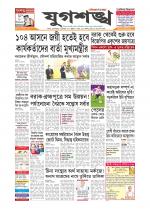 Jugasankha - SILCHAR EDITION