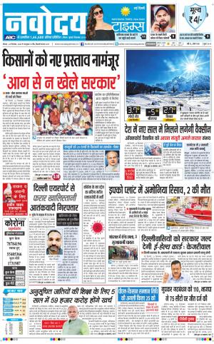 The Navodaya Times Main